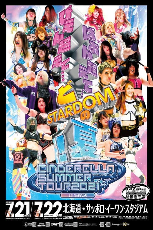 CINDERELLA SUMMER TOUR 2021 in SAPPORO ～Day-1～
