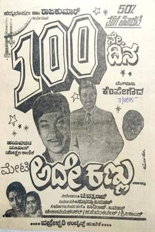 Ade Kannu