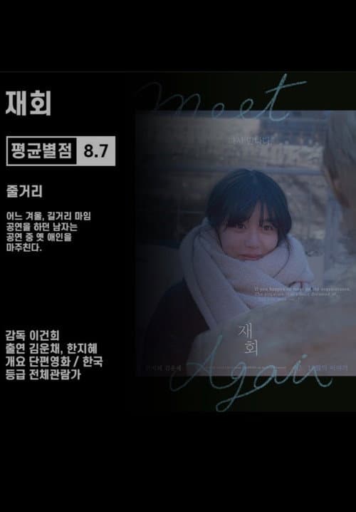재회
