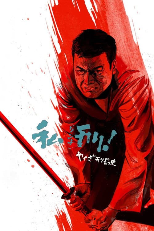 Yakuza's Law