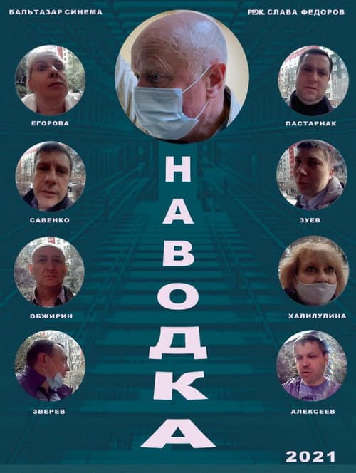 Наводка