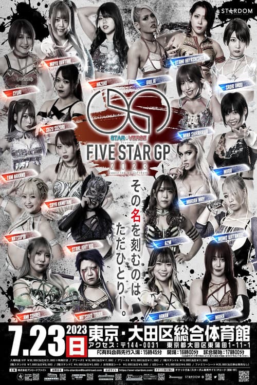 STAR☆VERSE Presents 5★STAR GP 2023 Supported by SoftBank 開幕戦