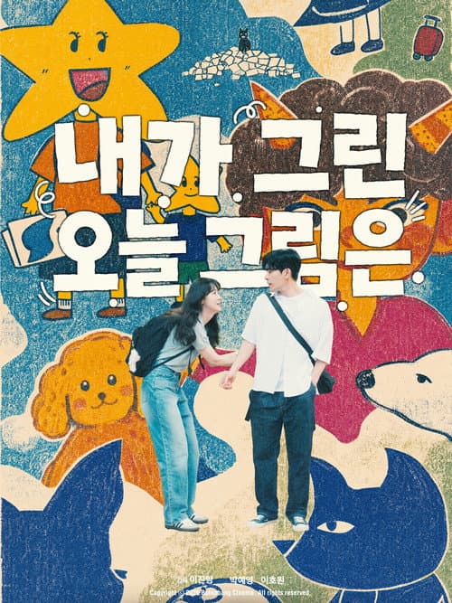 내가 그린 오늘 그림은