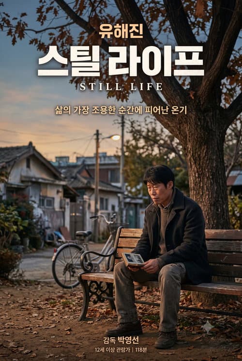 스틸 라이프