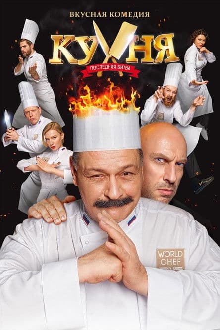The Kitchen: Mortal Kombat
