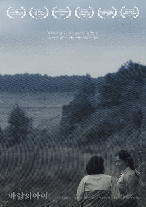 바람의 아이