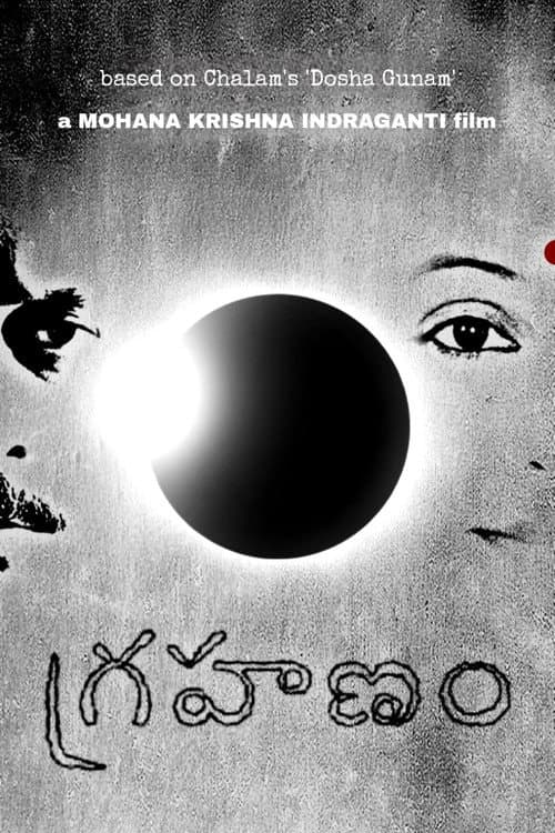గ్రహణం