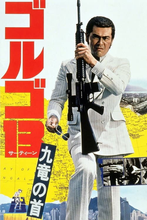 Golgo 13: Kûron no kubi