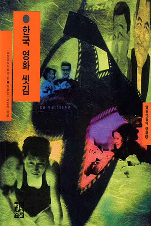 Korea: Kino im Aufbruch