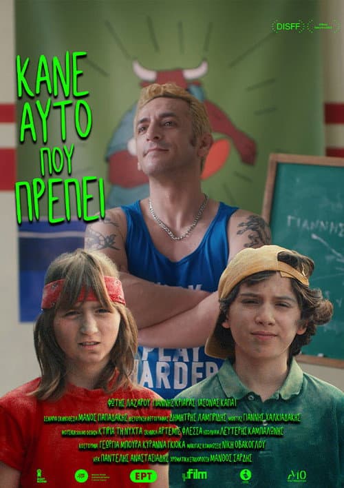 Κάνε Αυτό Που Πρέπει