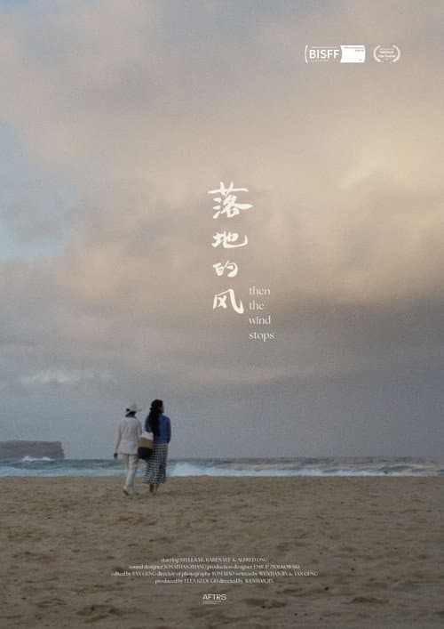 Then the Wind Stops