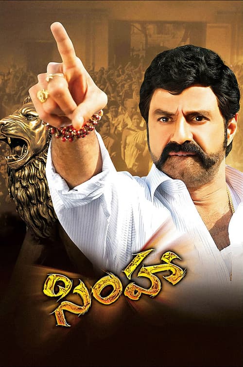 సింహ