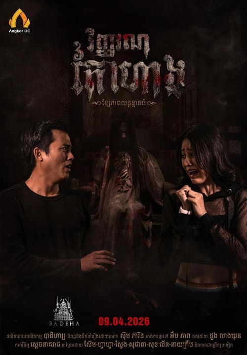 វិញ្ញាណតៃហោង