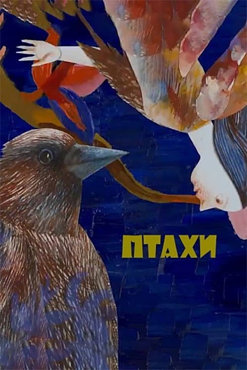 Птахи