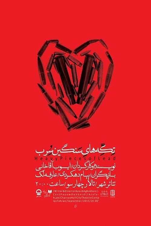 تکه های سنگین سرب