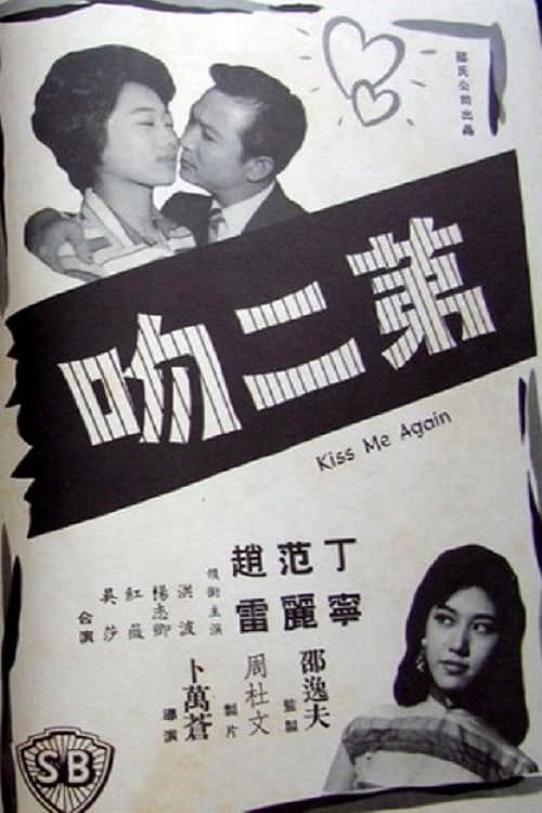 第二吻