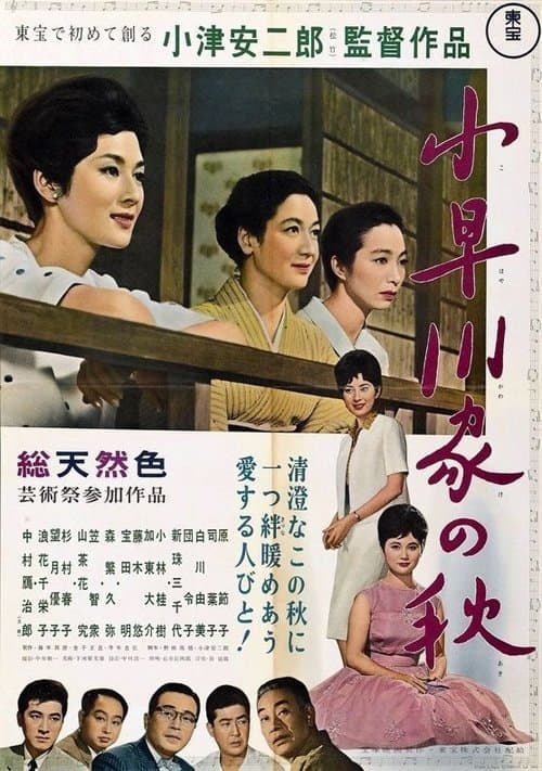 Der Herbst der Familie Kohayagawa