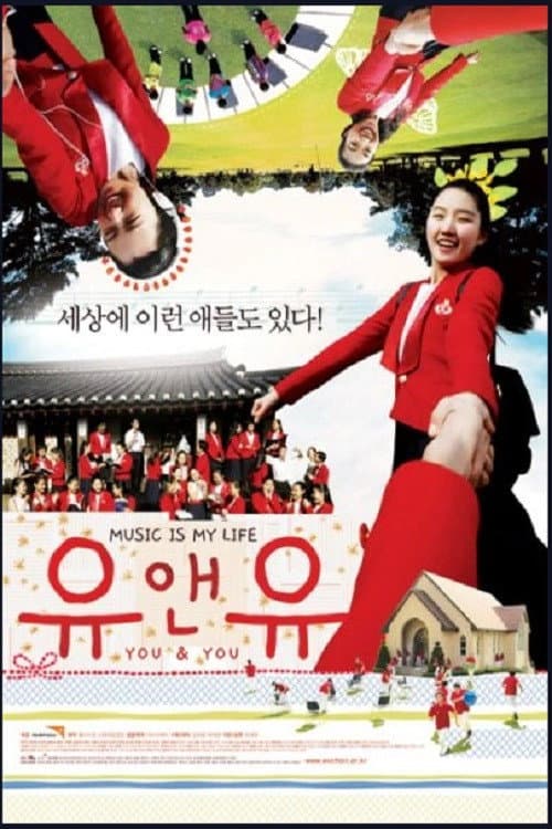 유앤유