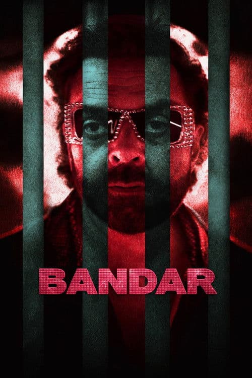 बंदर