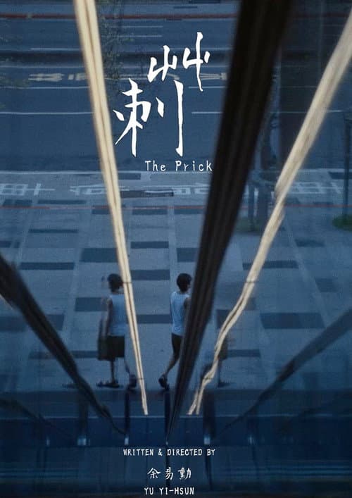 莿