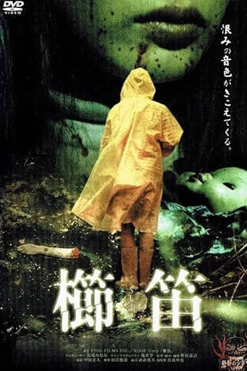 櫛笛