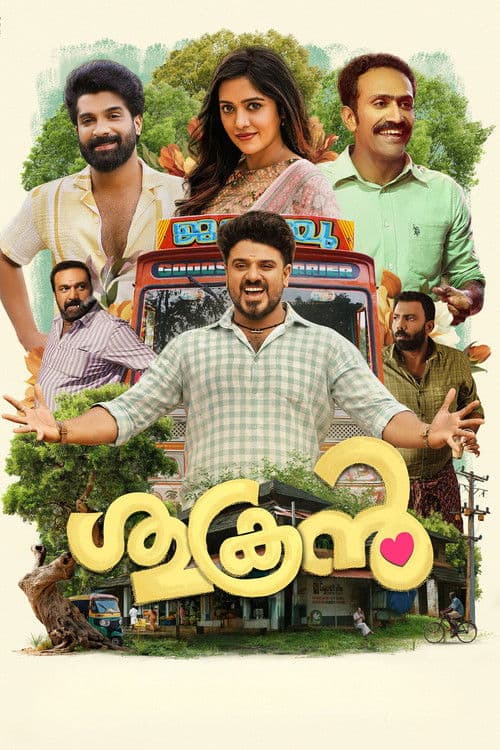 ശുക്രൻ