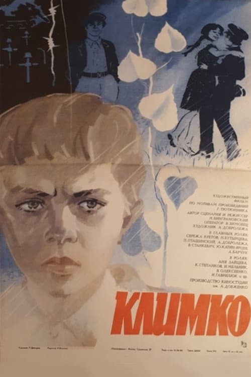 Климко