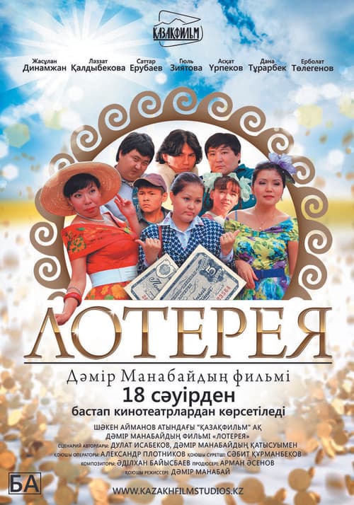 Лотерея
