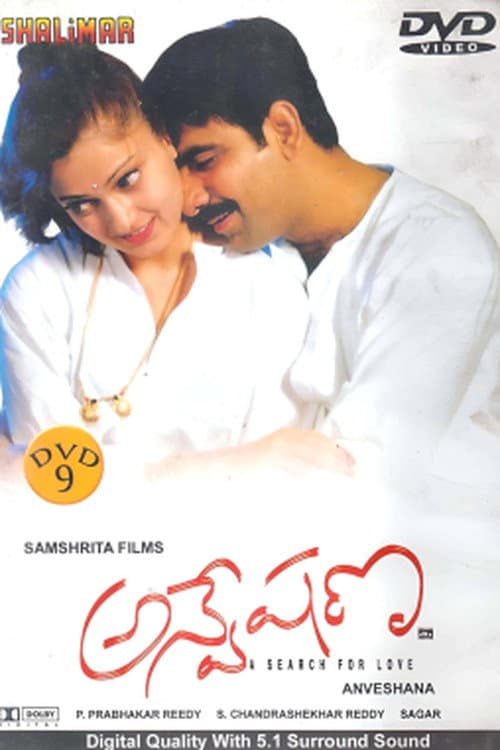 అన్వేషణ