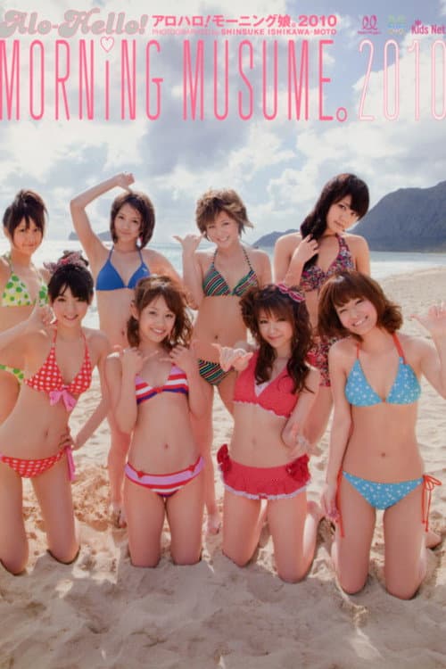 アロハロ! モーニング娘。写真集2010