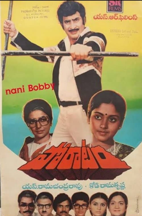 పోరాటం