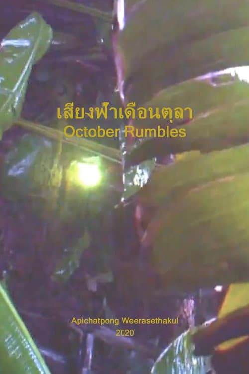 เสียงฟ้าเดือนตุลา