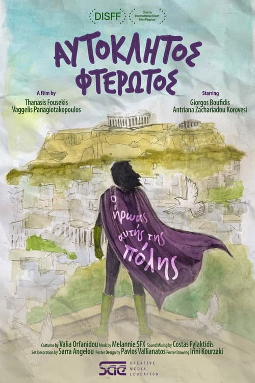 Αυτόκλητος Φτερωτός