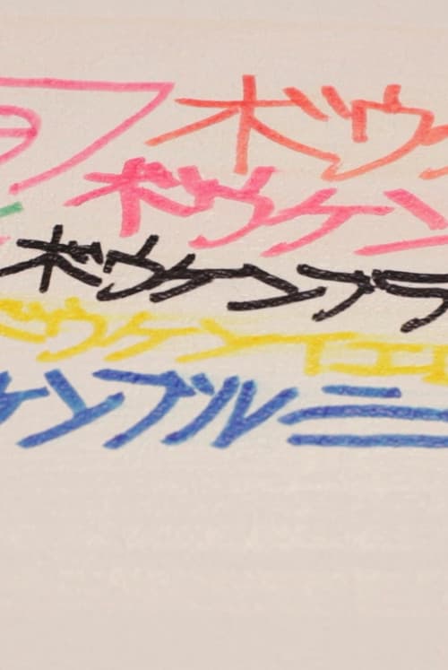 これるおん 27 sep - 5 oct