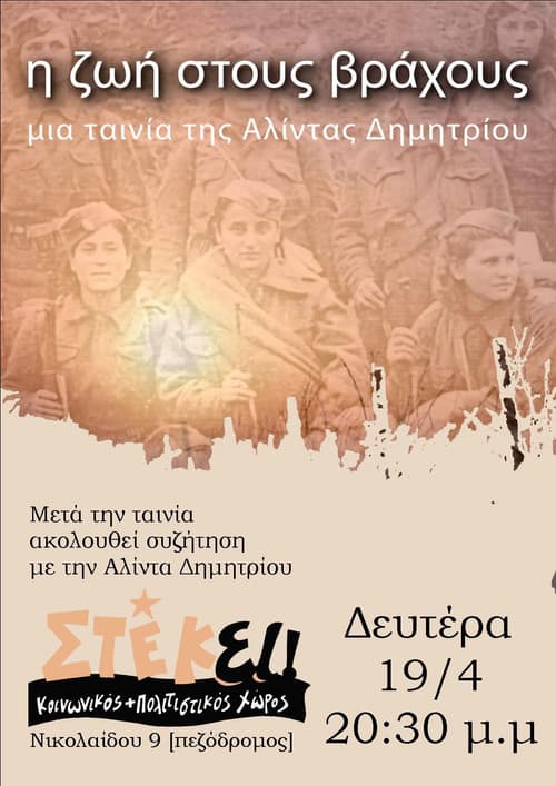 Η Ζωή στους Βράχους
