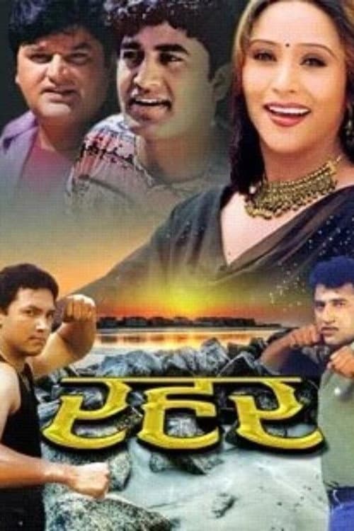 रहर