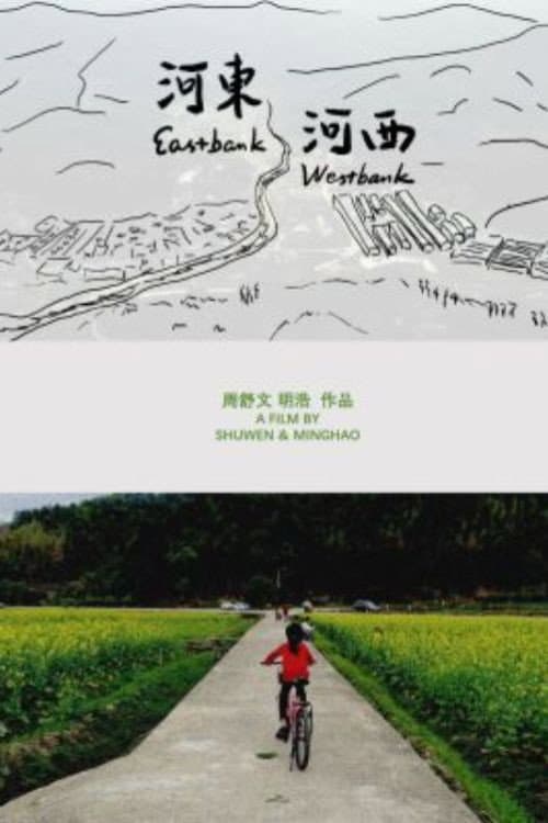 河东河西