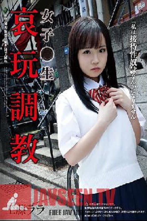 RBK-029 工作室攻击者女孩原始悲伤训练工藤劳拉