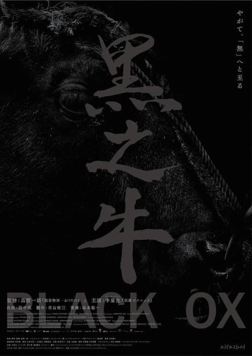 黒の牛