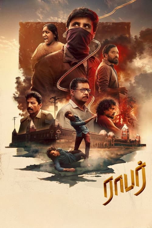 ராபார்
