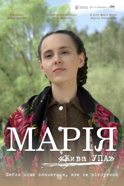 Марія