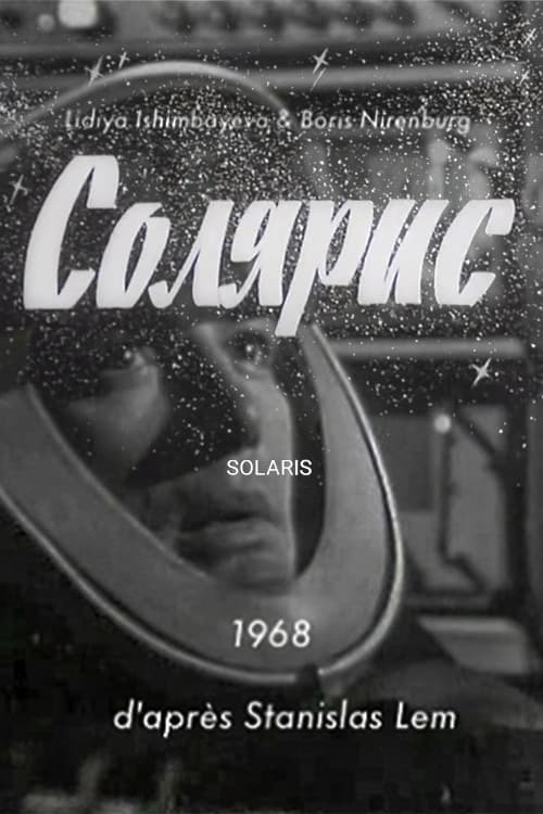 Солярис