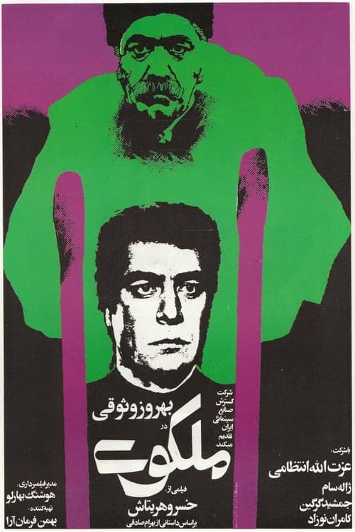 ملکوت