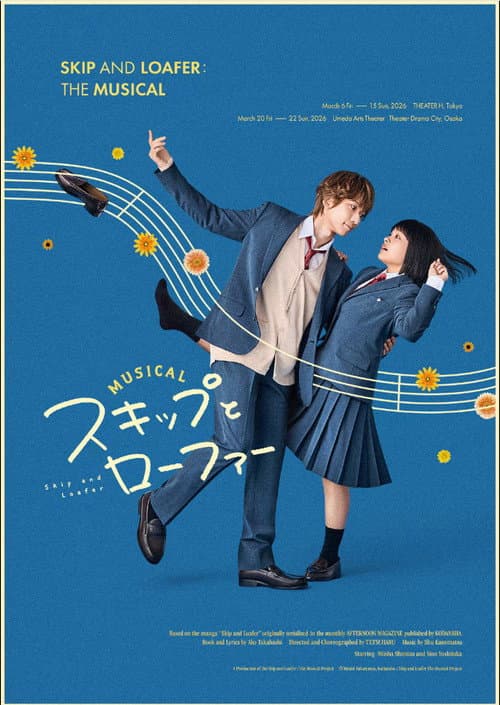 ミュージカル『スキップとローファー』