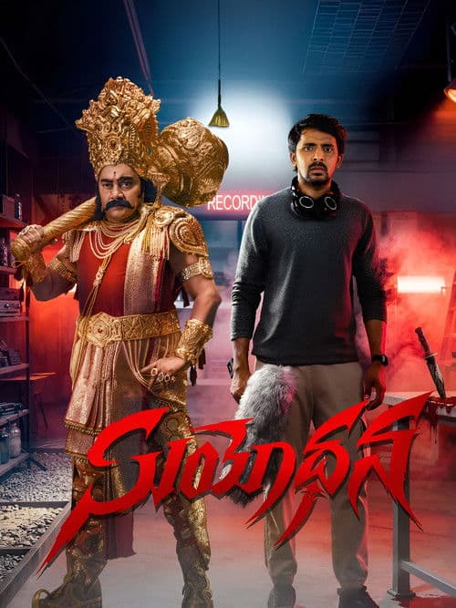 సూయోధన