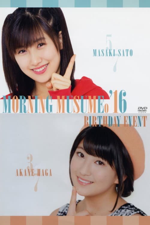 モーニング娘。'16 佐藤優樹 バースデーイベント