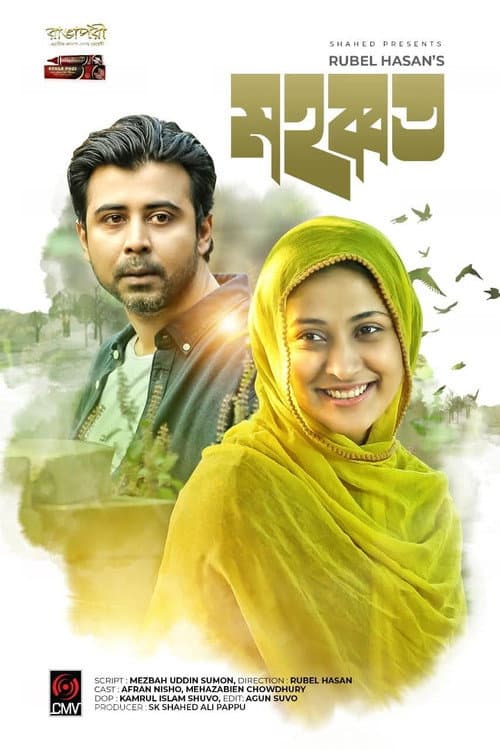 মহব্বত