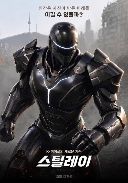 스틸레이