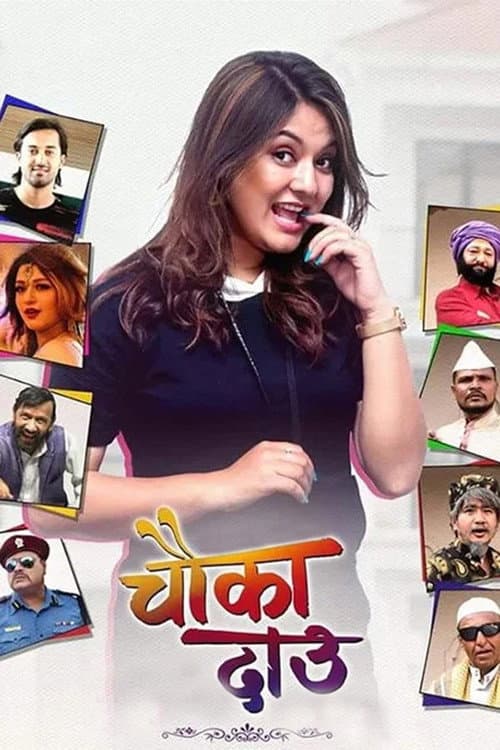चौका दाउ