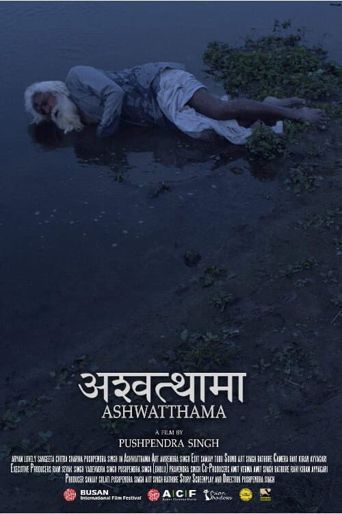 अश्वत्थामा